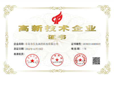 喜报！热烈祝贺我司荣获 “高新技术企业”称号